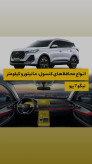 محافظ کنسول و مانیتور تیگو7 پرو
