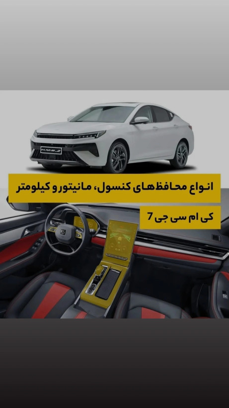 گلس و محافظ کنسول و مانیتور kmc j7 فول