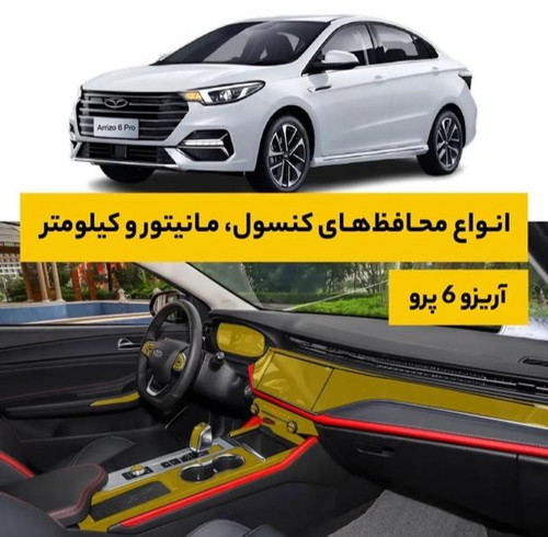 محافظ کنسول و مانیتور Arrizo 6pro