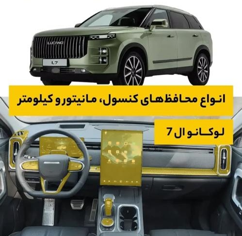 محافظ کنسول و مانیتور Locano L7