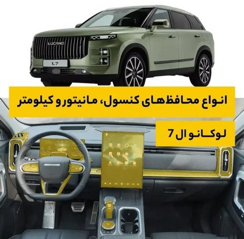محافظ کنسول و مانیتور Locano L7