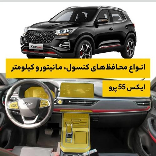 محافظ کنسول و مانیتور X55 پرو