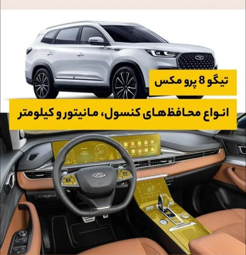 محافظ کنسول و مانیتور تیگو8 پرومکس