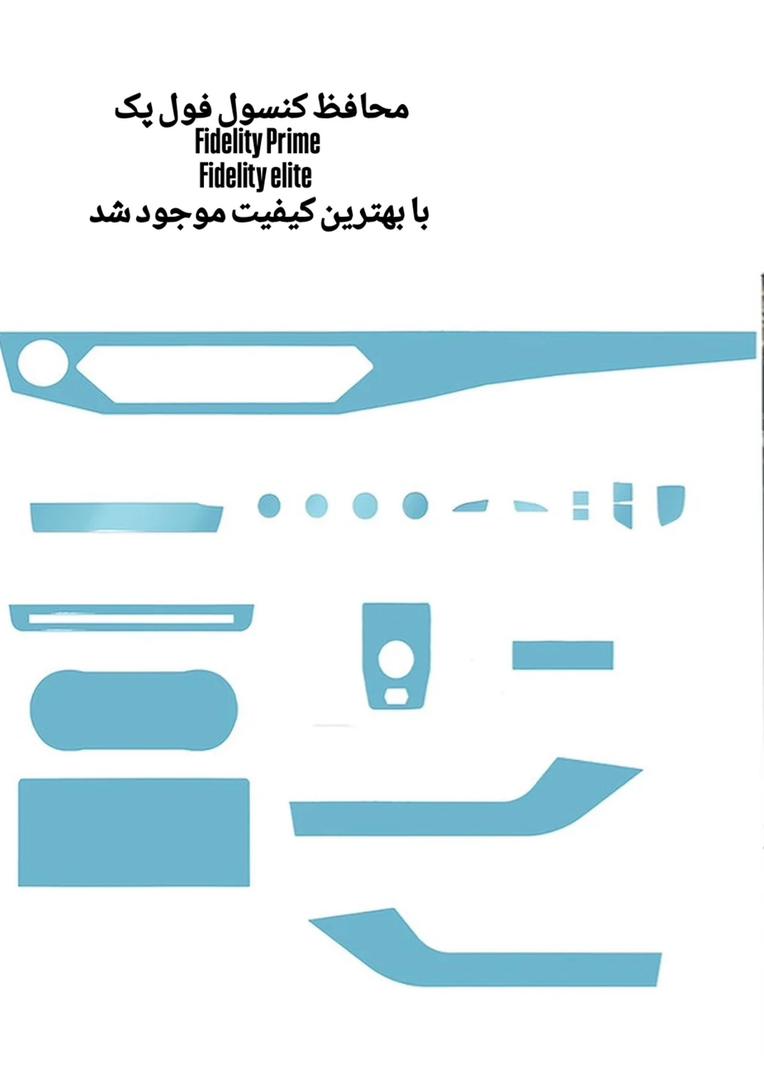محافظ کنسول و مانیتور فیدلیتی پرایم الیت